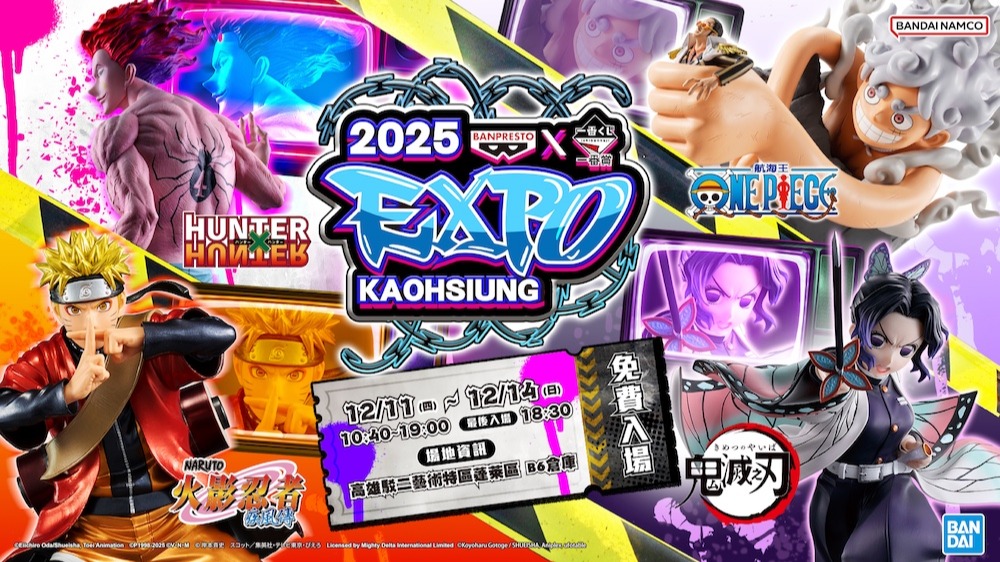 年度動漫模型展【BANPRESTO X一番賞EXPO 2025】高雄駁二登場 七大亮點一次看