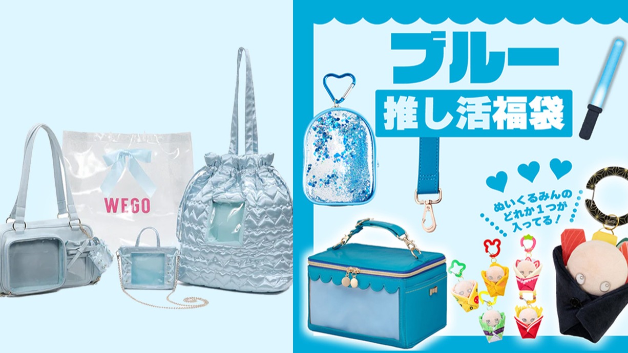 「WEGO」、「OZaKKa」祭出2026「推活」福袋，把握機會入手你「推」的代表色福袋吧