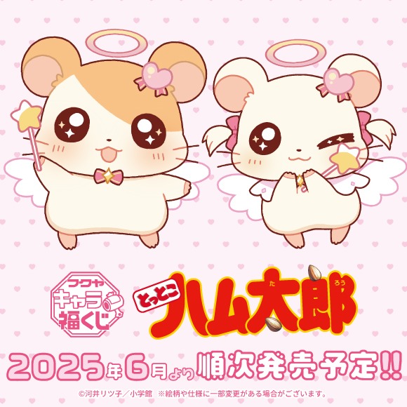 天使哈姆太郎降臨，TOTTOKO快快抽呀！哈姆太郎Fukuya福屋賞