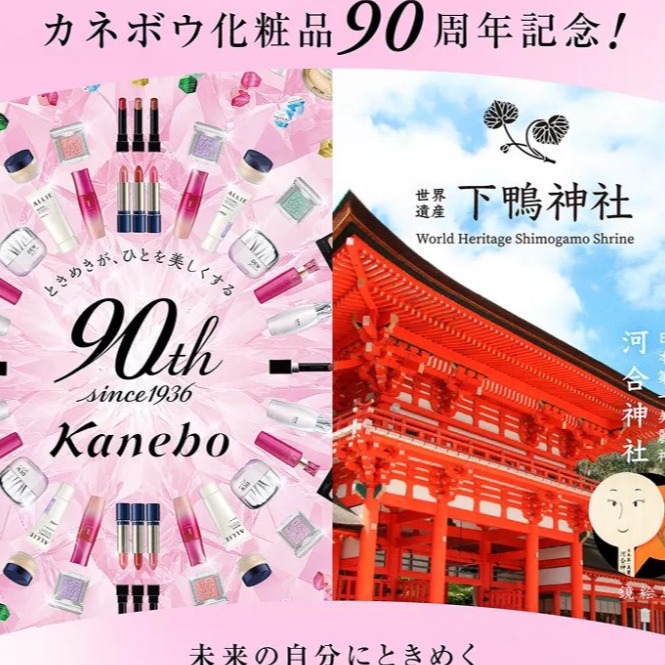 KANEBO 90週年攜手京都河合神社！向「美麗之神」祈願　限定60名參加「美麗體驗」