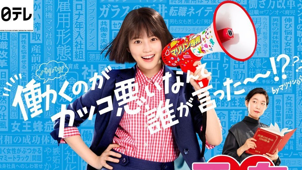 今田美櫻初主演日劇《惡女-誰說工作不帥氣-》福岡第一美少女化身正能量爆棚的職場新人！
