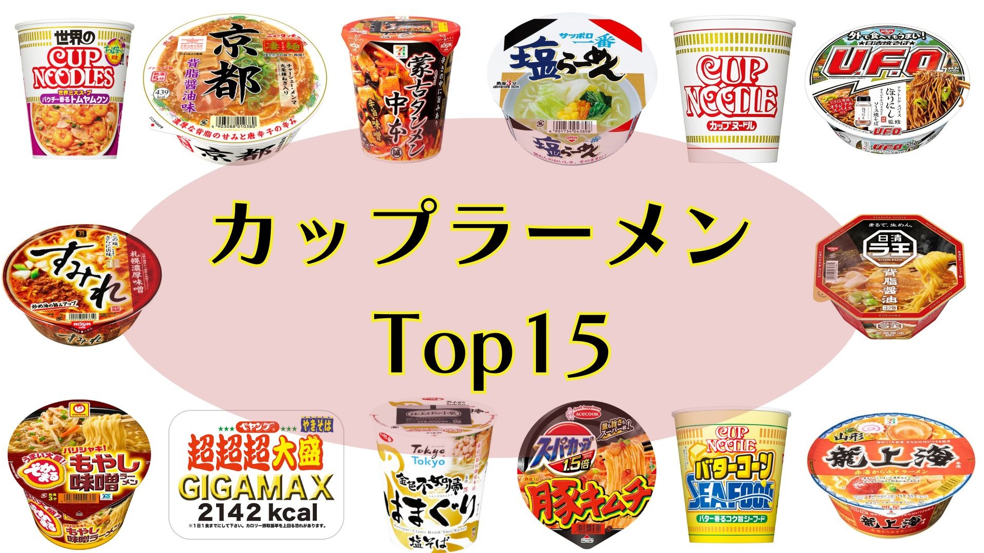 2025年日本推薦泡麵TOP15 ！超夯口味大公開，美味必吃清單