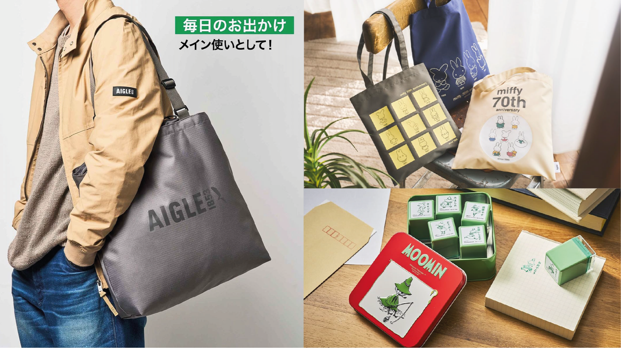 2025年日本男性雜誌贈品春季最新情報！用超棒贈品為日常加點風格提案