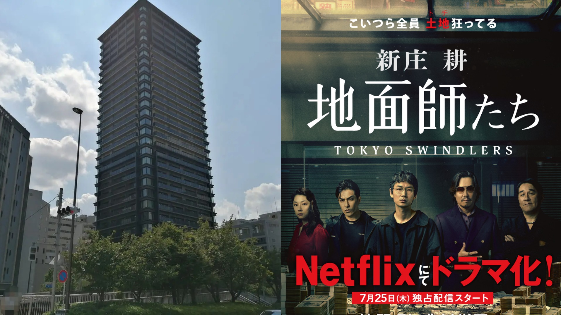 利用人心鑽漏洞行騙！NETFLIX「地面師」靈感來源「積水房屋地面師詐欺事件」