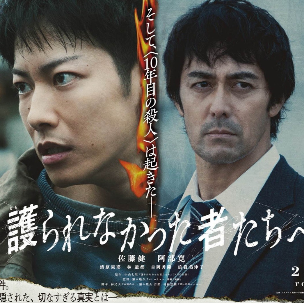 佐藤健是連續殺人犯？攜手刑警阿部寬在電影《那些得不到保護的人》互飆演技！