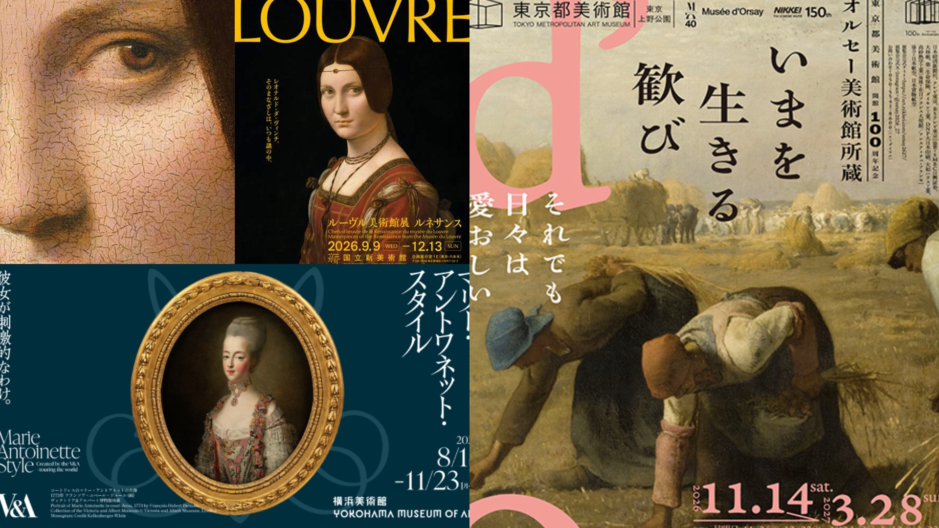 【2026下半年】日本展覽懶人包！羅浮宮展品、細田守、大和和紀等必逛展出一次看