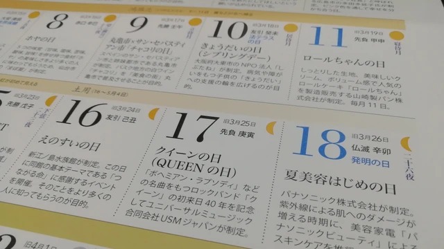 連進擊的巨人都有紀念日？一年超過2600個紀念日！為甚麼日本有這麼多紀念日？