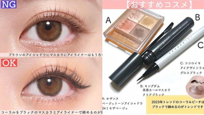 這3種化妝方法過時了！日本美妝達人告訴你2023年最新妝容趨勢