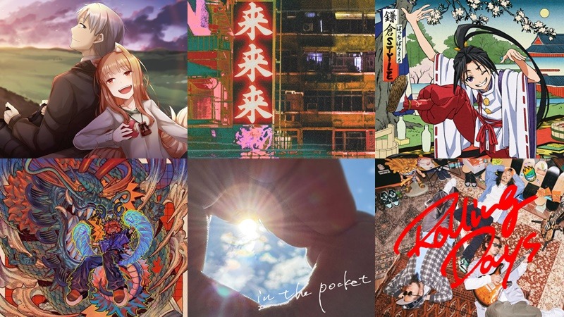 【新歌速報】單曲篇：Eve、離婚伝説、Aimer、羊文学、Mr.Children 新歌聽了嗎？