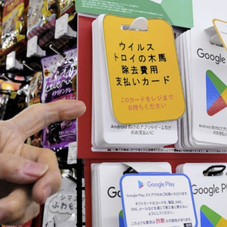 日本防詐出新招？超有創意「清除病毒付費卡」成功阻止詐騙