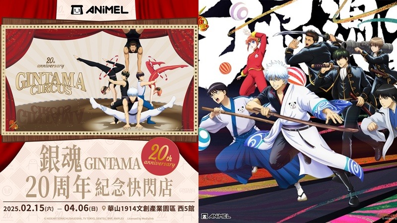 《銀魂》20週年快閃店來了！角色化身馬戲團演員，與巨大定春及多款「殘念系」周邊一起迎接你