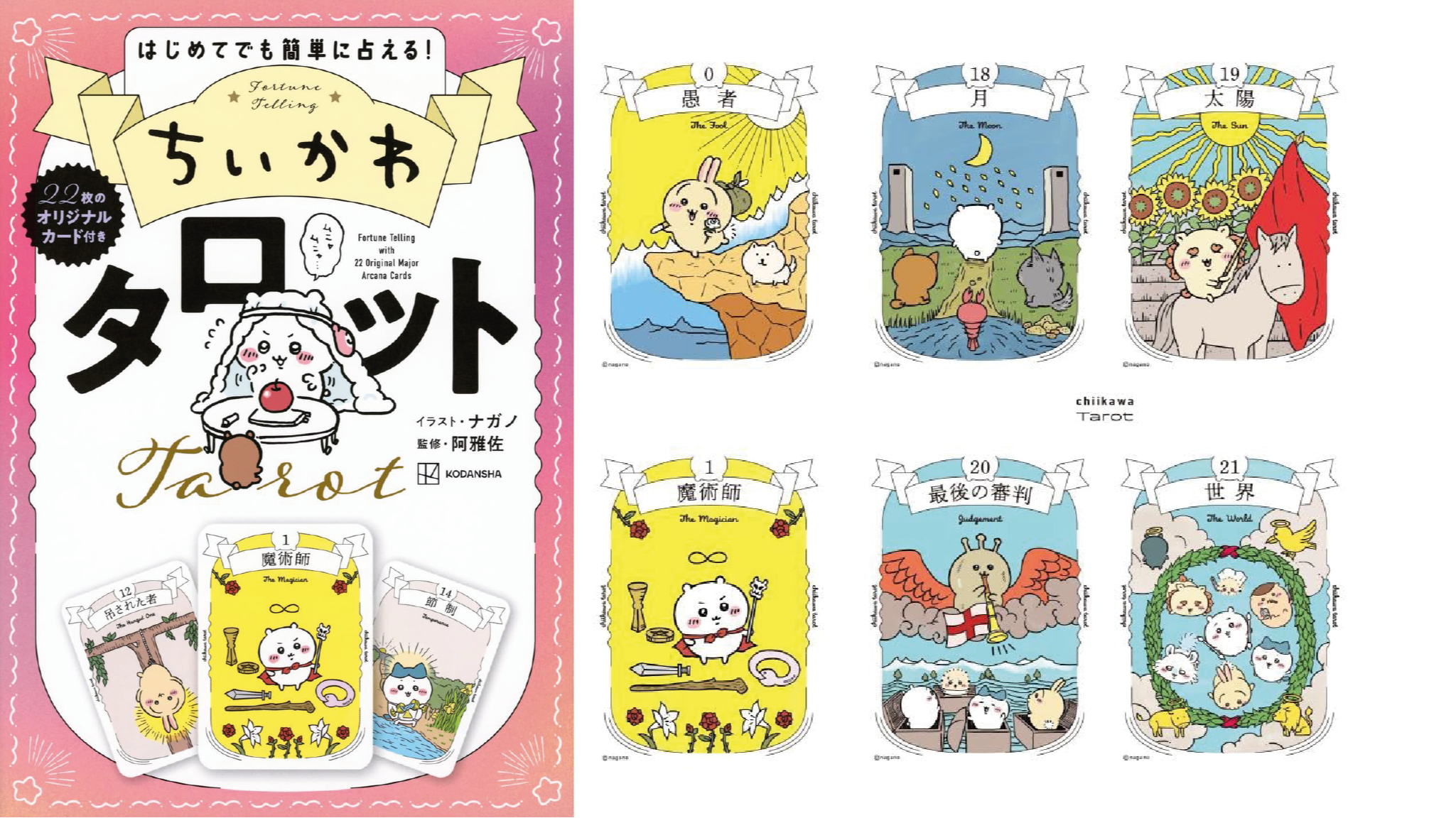 2025年5月日本MOOK本贈品最新情報！吉伊卡哇塔羅卡×瑪麗貓造型包，這波可愛得太超過