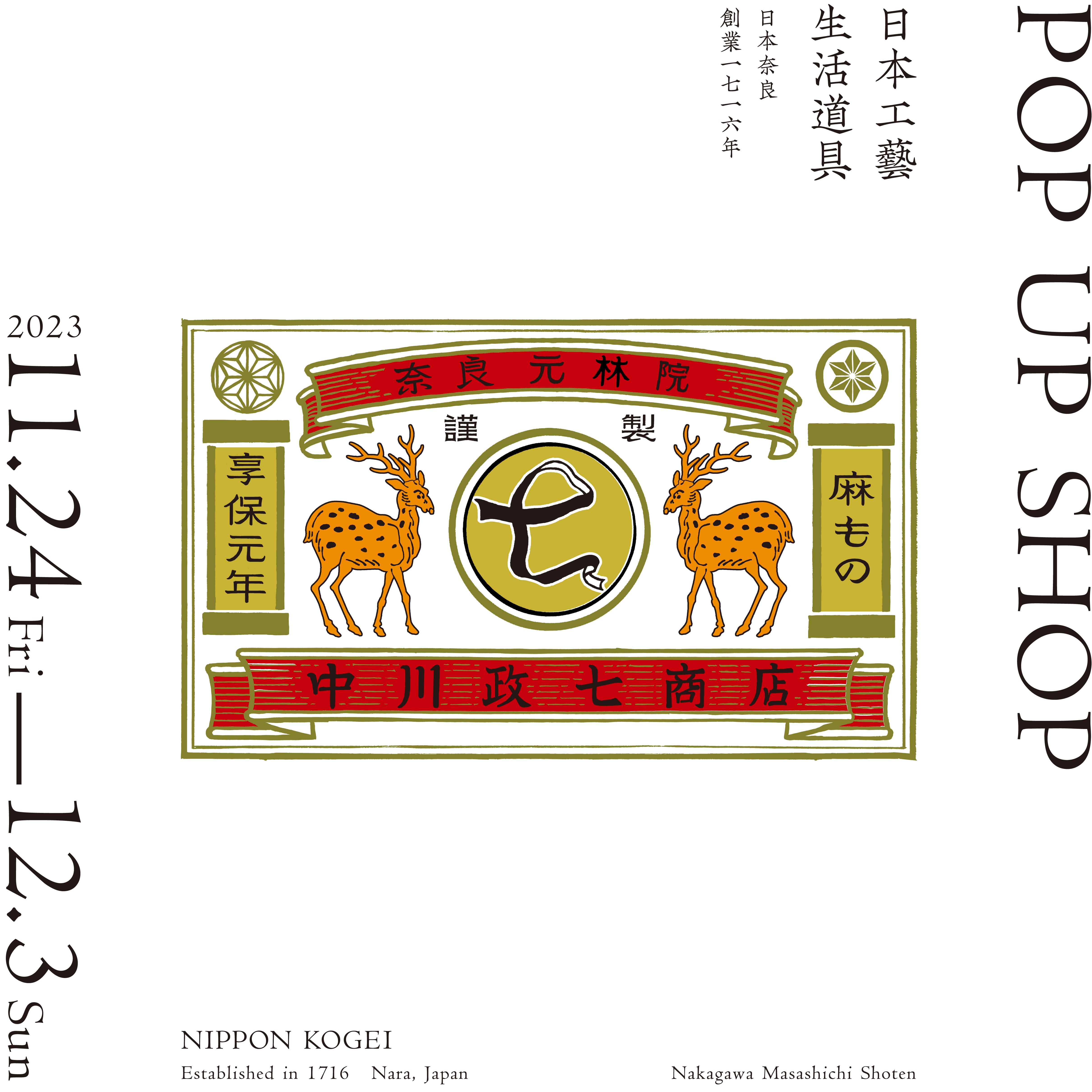 小器生活攜手中川政七商店,共同打造質感生活之美,POP-UP SHOP11月底華山盛大開展
