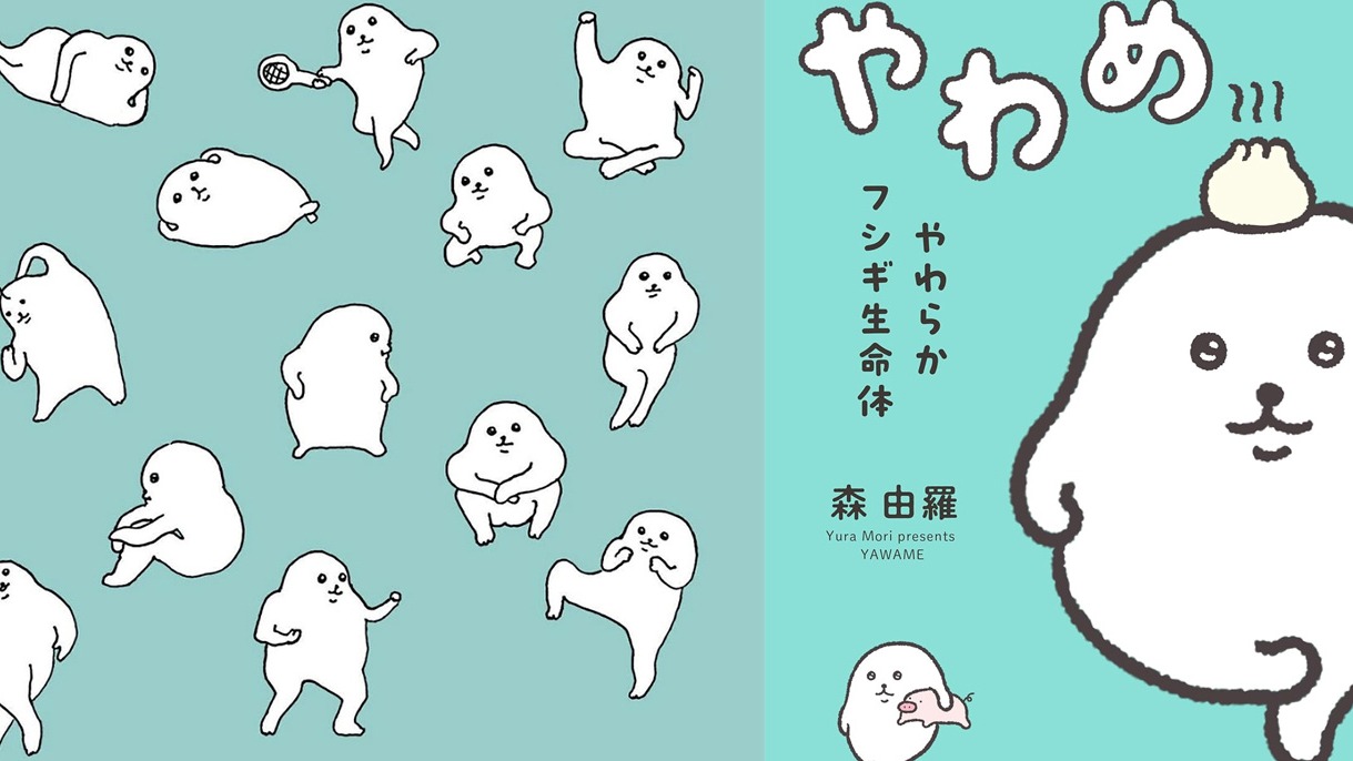 軟綿綿不可思議的生物「YAWAME」，有點療癒又讓人捉摸不透的原創插畫角色