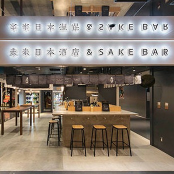 東京涉谷「未來的日本酒」店!用AI來判斷自己適合哪種日本酒