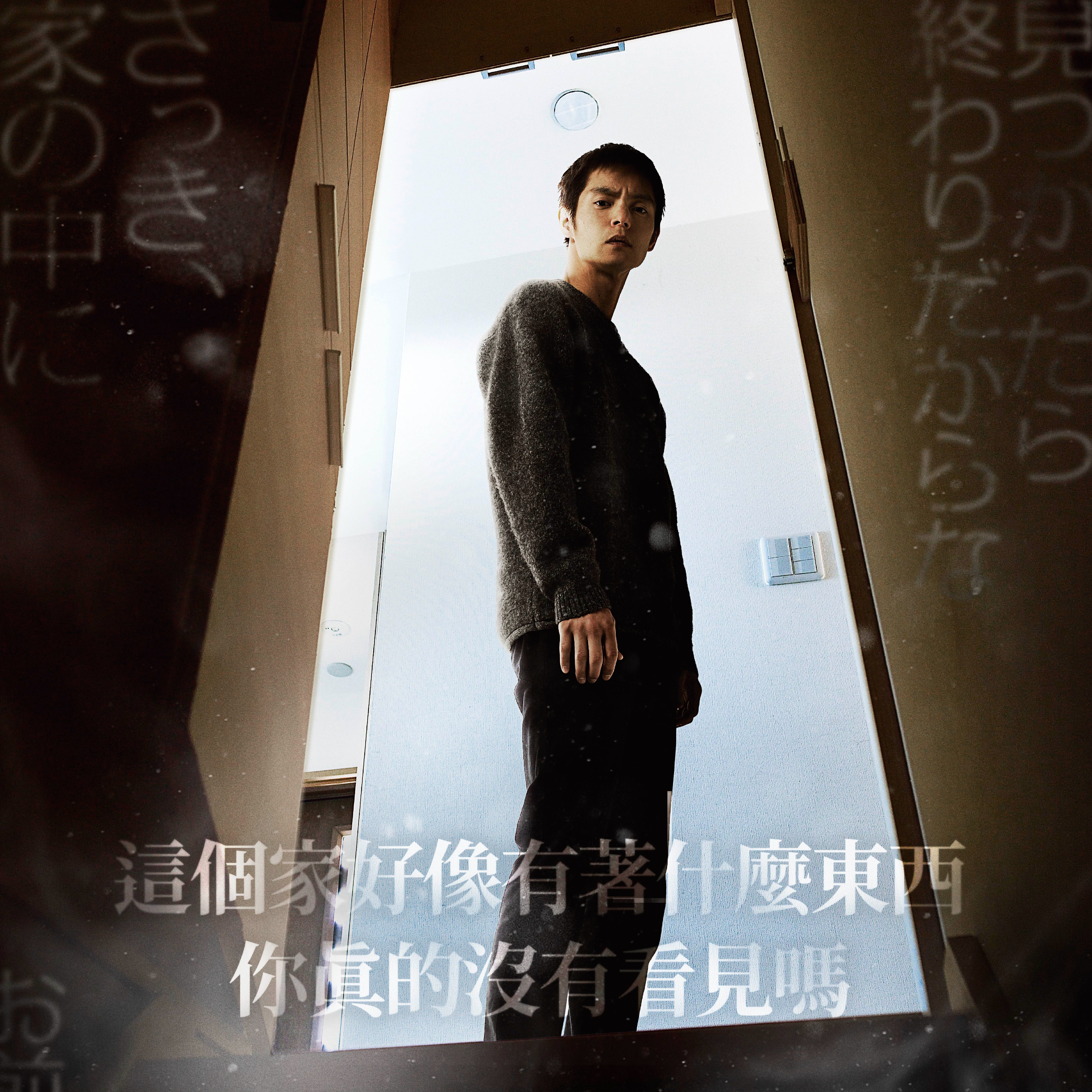 窪田正孝主演恐怖電影《詭屋》,日本長篇小說新人獎作品改編,原著小說連恐怖大師伊藤潤二都盛讚