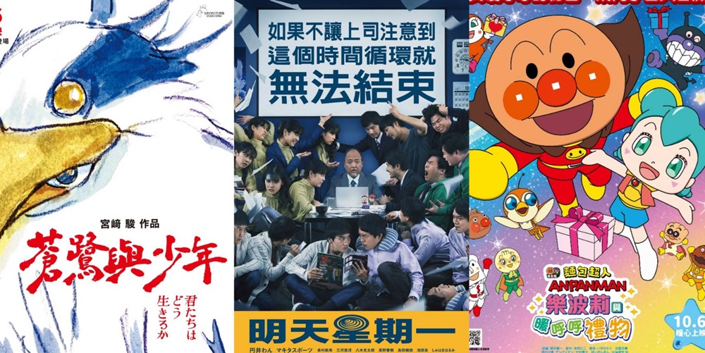日本十月電影懶人包！宮崎駿睽違10年的全新力作《蒼鷺與少年》在台票房破億非看不可！