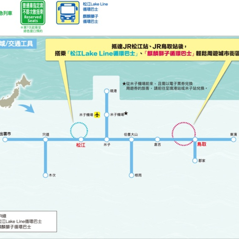 JR西日本超好用「鳥取松江周遊券」!一次玩遍山陰地區超划算