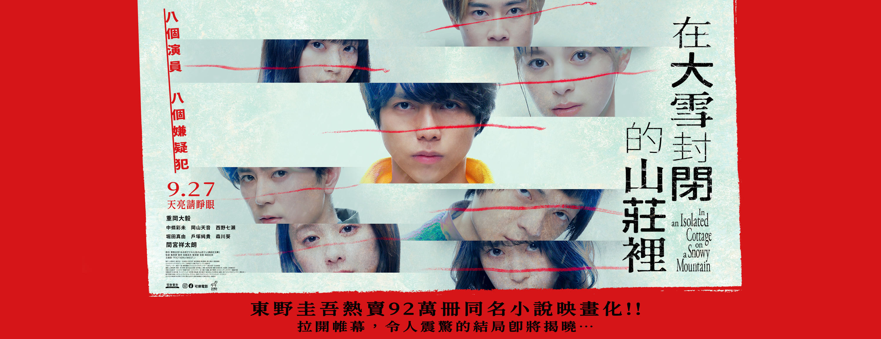 九月日本電影懶人包 《我的英雄學院》電影版火速破千萬，《你的名字。》經典重映！