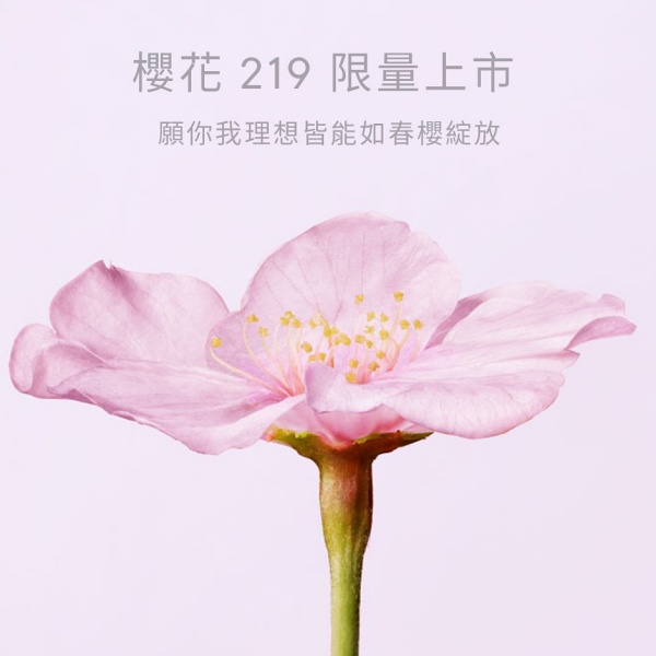 SHIRO限定香「櫻花219」讓你一秒前往日本賞櫻。百元單品感受滿滿櫻花幸福心意!
