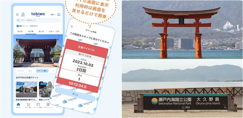 內行人才知道的日本旅遊APP《Tabiwa》！北陸山陽山陰地區超優惠套票都在這