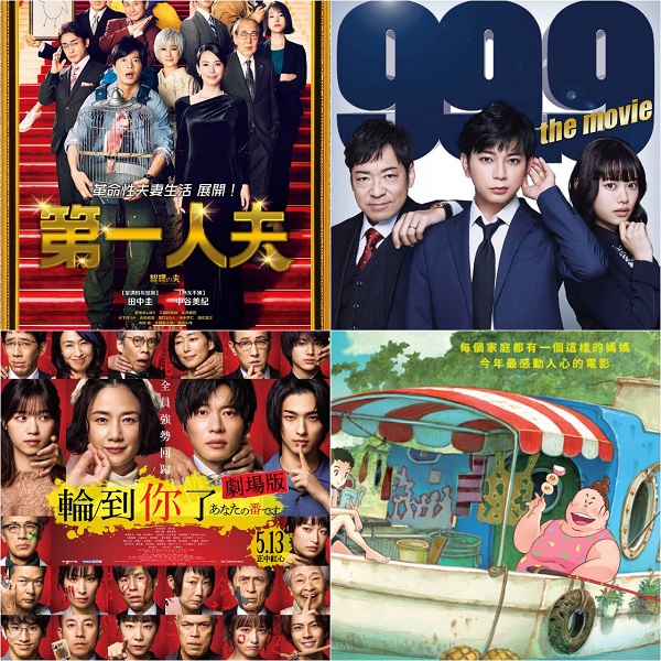台灣5月上映日本電影懶人包 松本潤《電影版 99.9 不可能的翻案》強勢回歸!《輪到你了》&動畫《漁港的肉子》必看