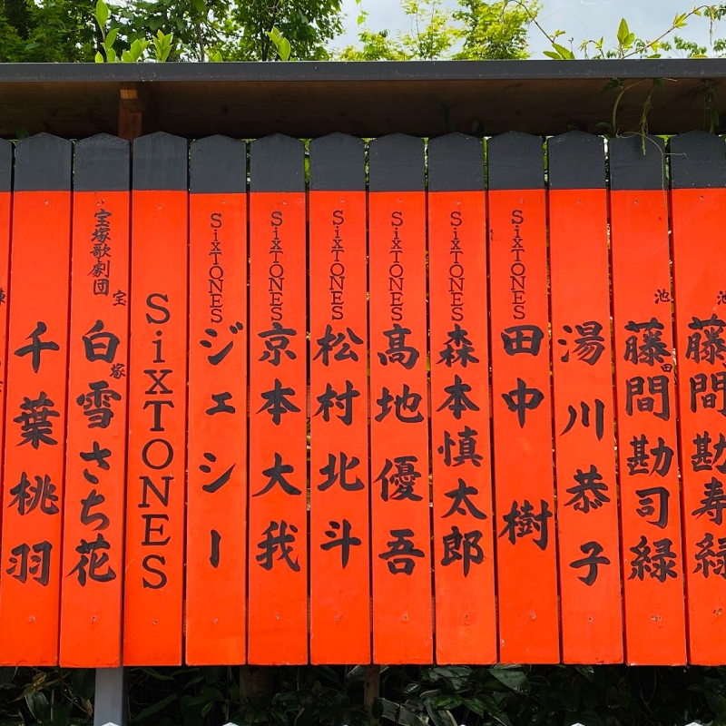 日本藝人最愛拜的嵐山「車折神社」,吸引追星族們前來聖地巡禮!還有讓人戀愛財富美貌兼得的最強御守