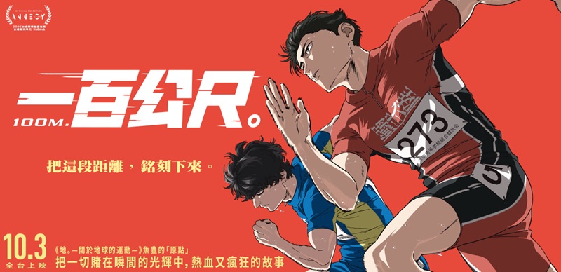 10月日本電影懶人包 《國寶》在日超過千萬人次觀影之年度話題作終於登台！