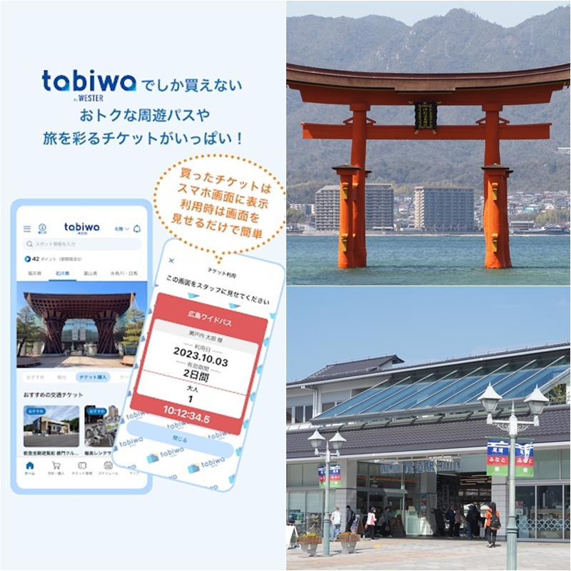 內行人才知道的日本旅遊APP《Tabiwa》！北陸山陽山陰地區超優惠套票都在這