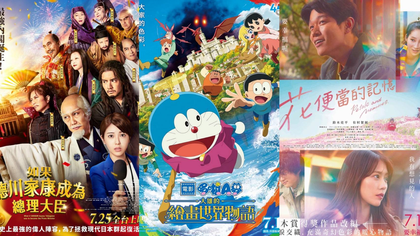 7月日本電影懶人包 《哆啦A夢》最新電影票房破紀錄 大人看了也超感動!