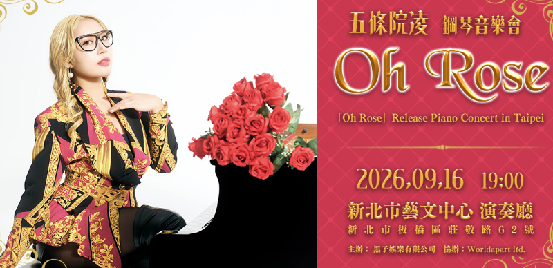 「鋼琴界使徒」五条院凌9月16日來台舉辦演奏會，華麗琴藝打造獨特個人魅力