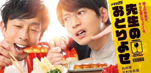 日劇《作家的美食宅幸福》4月9日起日本同步播出！抖S向井理 v.s 抖M北村有起哉散發性感氣息享受美食