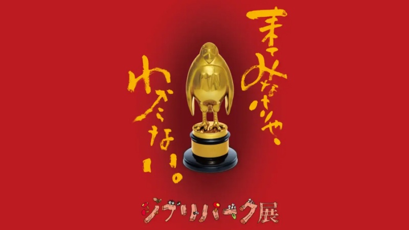 不用到愛知也能逛吉卜力公園！濃縮版「吉卜力公園展」大阪開跑，不來不知道的秘密大公開