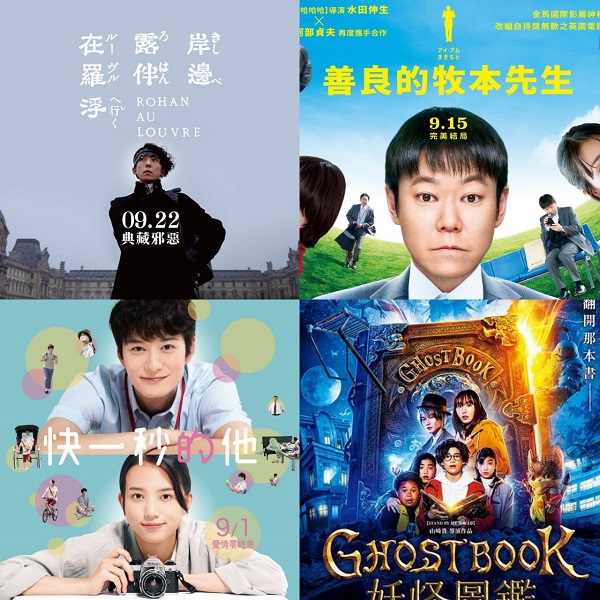 九月日本電影懶人包 高橋一生《岸邊露伴在羅浮》、吉澤亮《黑夜遊行》