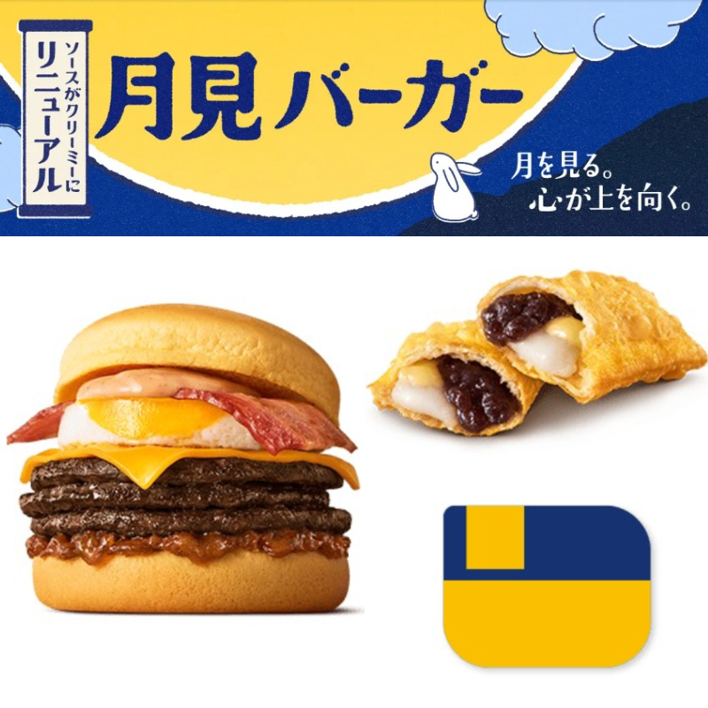 2025年日本中秋必吃的「月見」漢堡懶人包!蛋 x 肉的美味不能錯過