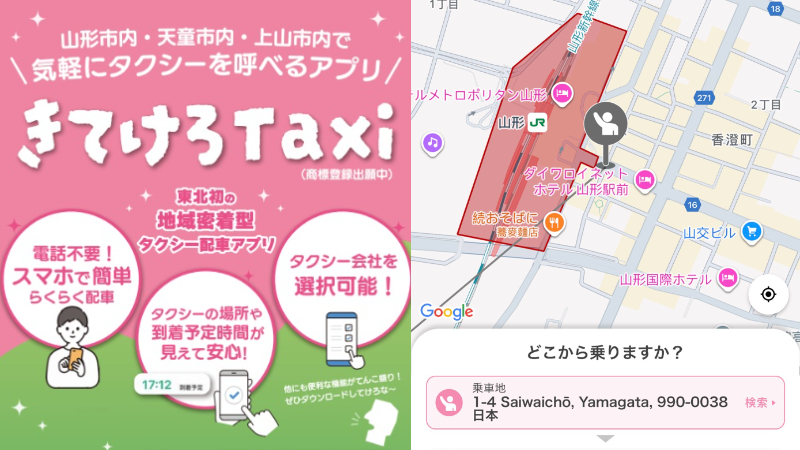 日本山形計程車APP《きてけろタクシ》超好用!在山形、天童、上山市內輕鬆自由移動