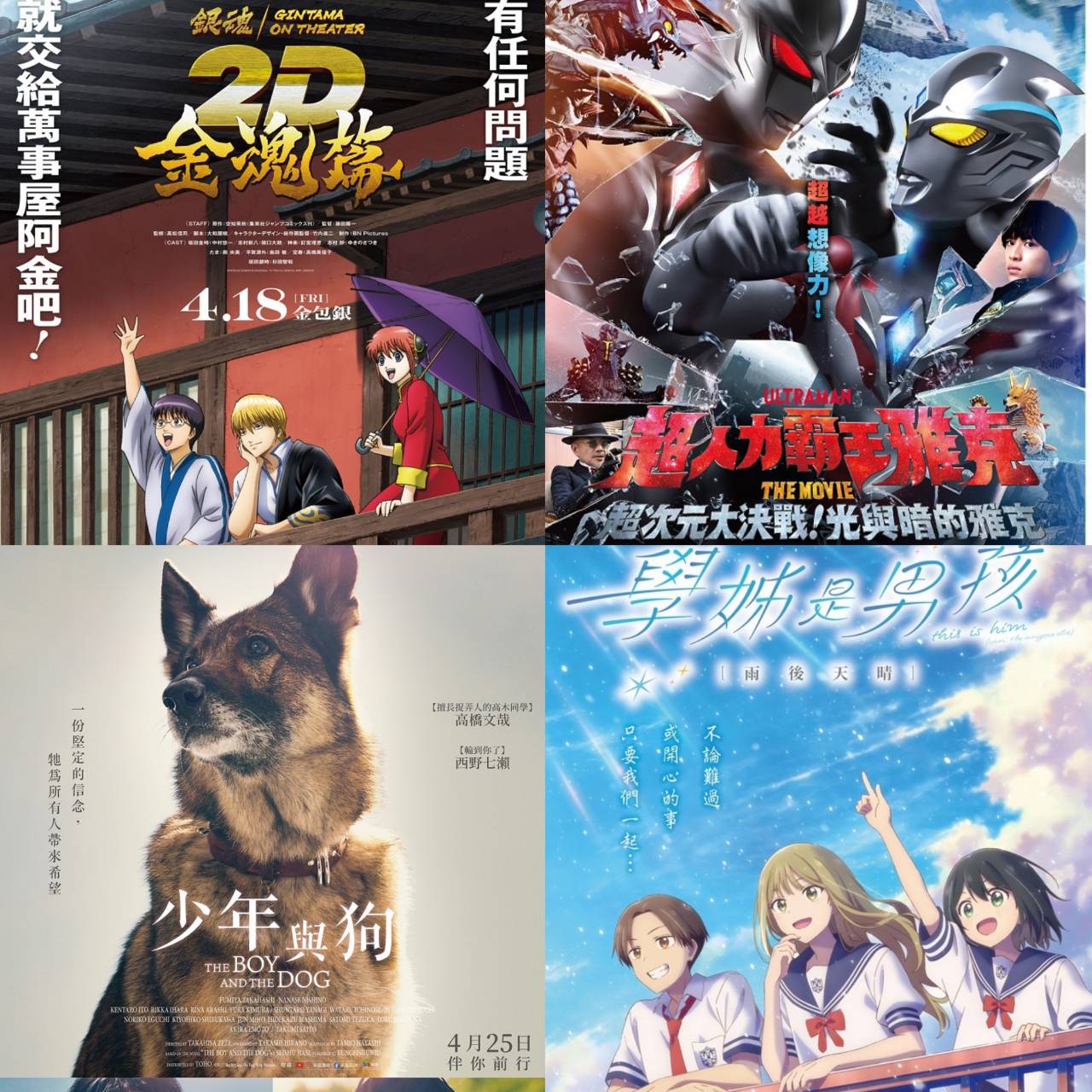 四月日本電影懶人包，《366日》、《我在平行時空戀上你》以及《GIVEN》最終章必看！