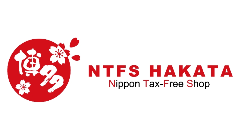 NTFS HAKATA 博多免稅店優惠券