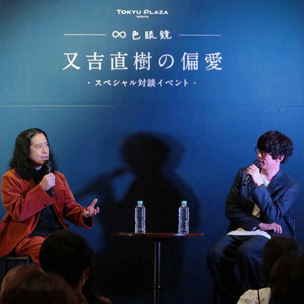 知名諧星兼作家又吉直樹「∞色眼鏡」企劃私心偏愛選物快閃店開張！蘊含在音樂・書・陶器中的魅力從 BEAMS JAPAN SHIBUYA 向全世界發信