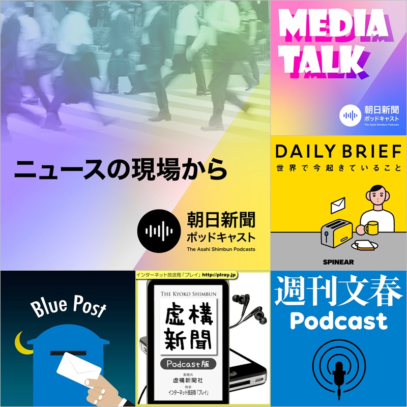 用Podcast學日文！日本推薦「新聞相關節目」6選，除了學習正確文法還能補足平日不常接觸的聽解字彙