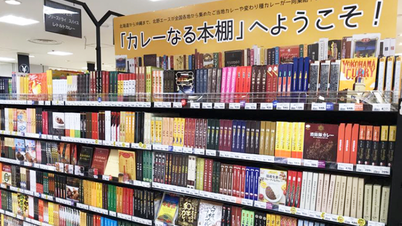 日本超市介紹二十四：北野 ACE！集合上百種日本咖哩的「咖哩書架」