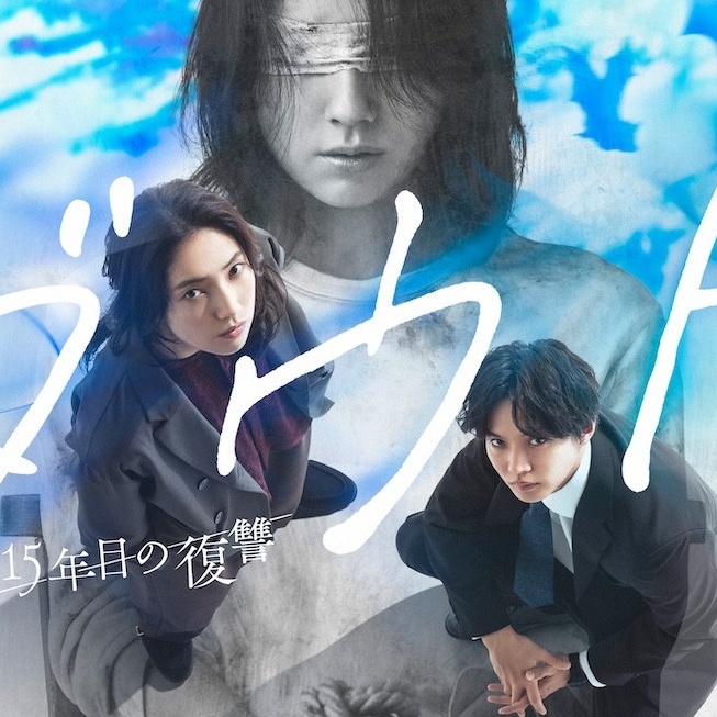 2026秋季日劇介紹《DOUBT -第15年的復仇-》：仁村紗和化身心理師，主演懸疑刑偵劇！