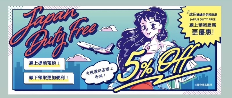 2025年最新TIAT DUTY FREE 機場免稅品優惠