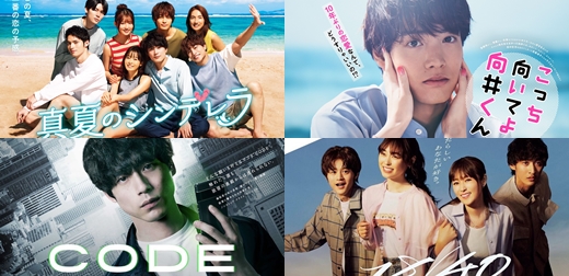 2023夏季日劇清單推薦！青春系夏日愛情劇絕對是定番吧