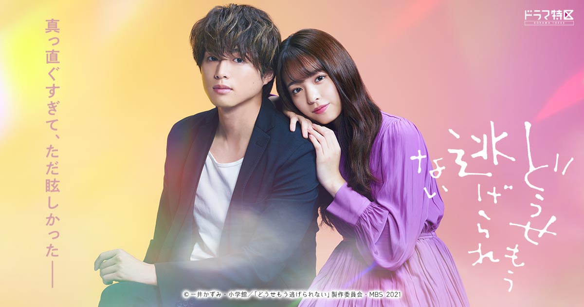 《反正妳也逃不掉》傻白甜女主角：新生代演員橫田真悠介紹