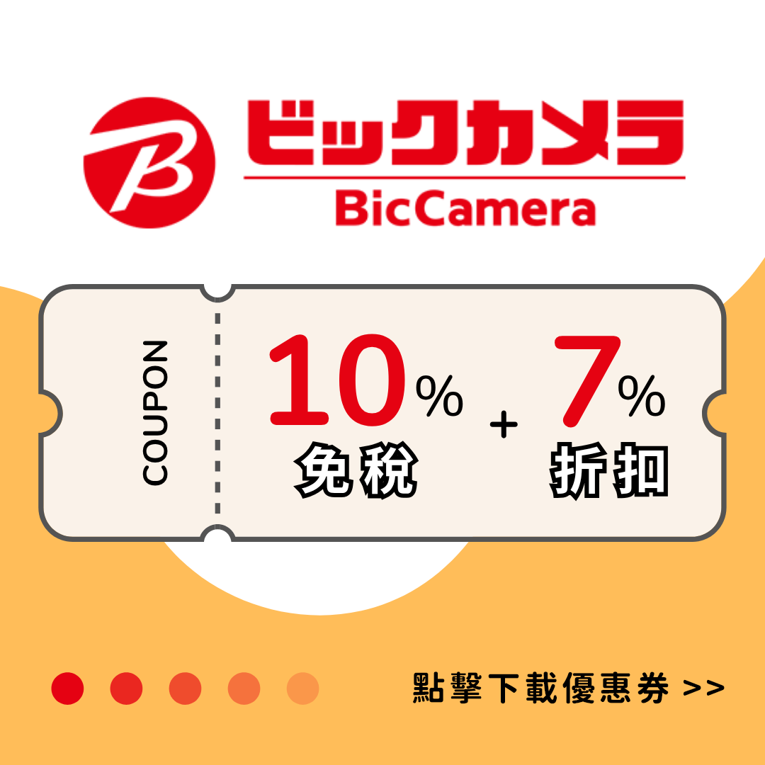 BicCamera優惠券