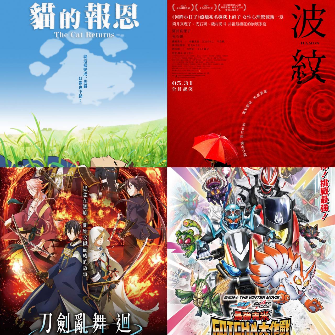 5月電影懶人包 《刀劍亂舞》、《藍色恐懼》、《鴉色刑事組電影版》值得一看!