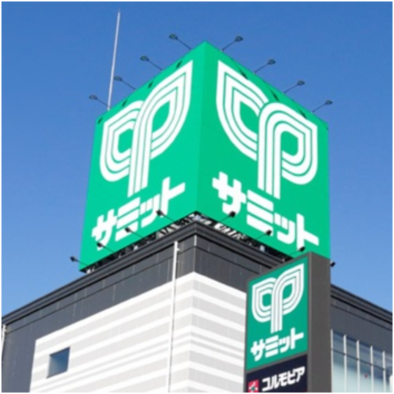 日本超市介紹十八：關東圈的 SUMMIT 超市！現烤窯烤披薩和熱食絕對是必買必吃