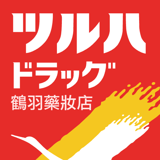 鶴羽藥妝店優惠券