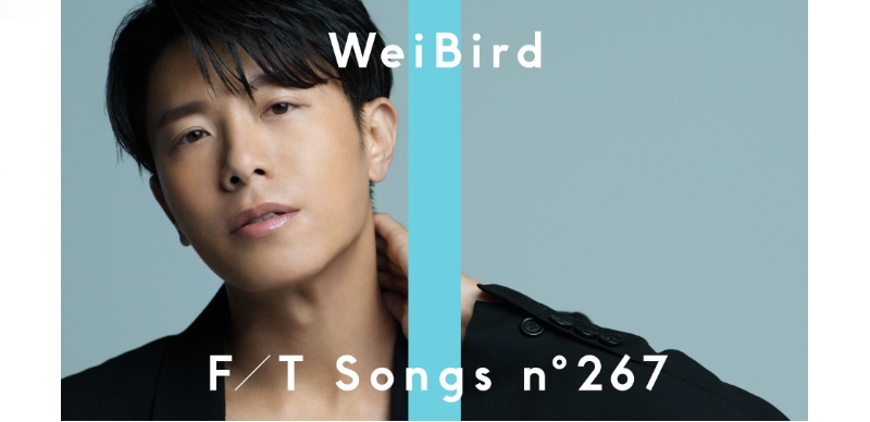 【JH專訪】韋禮安登上日本知名音樂頻道 THE FIRST TAKE 舞台 來看看他的感想及介紹新專輯《明天再見》吧！